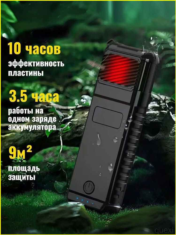 Фумигатор #1