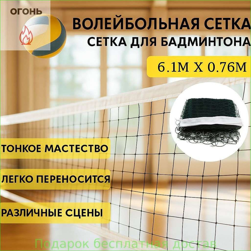 Сетка волейбольная #1