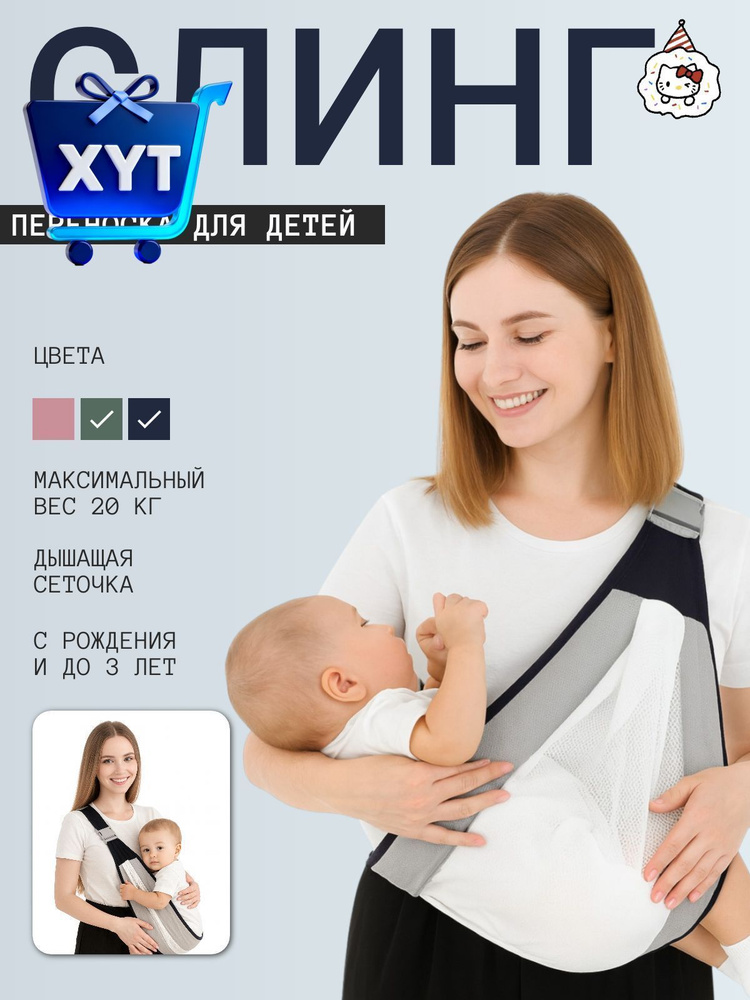 Слинг #1