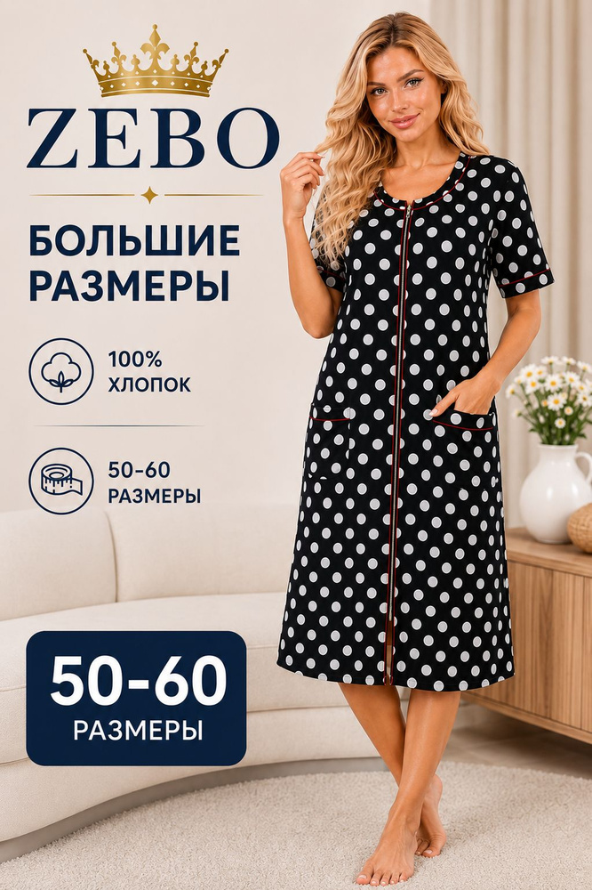 Халат #1