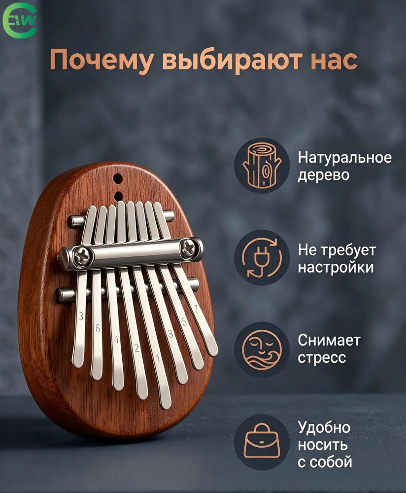Калимба мини #1