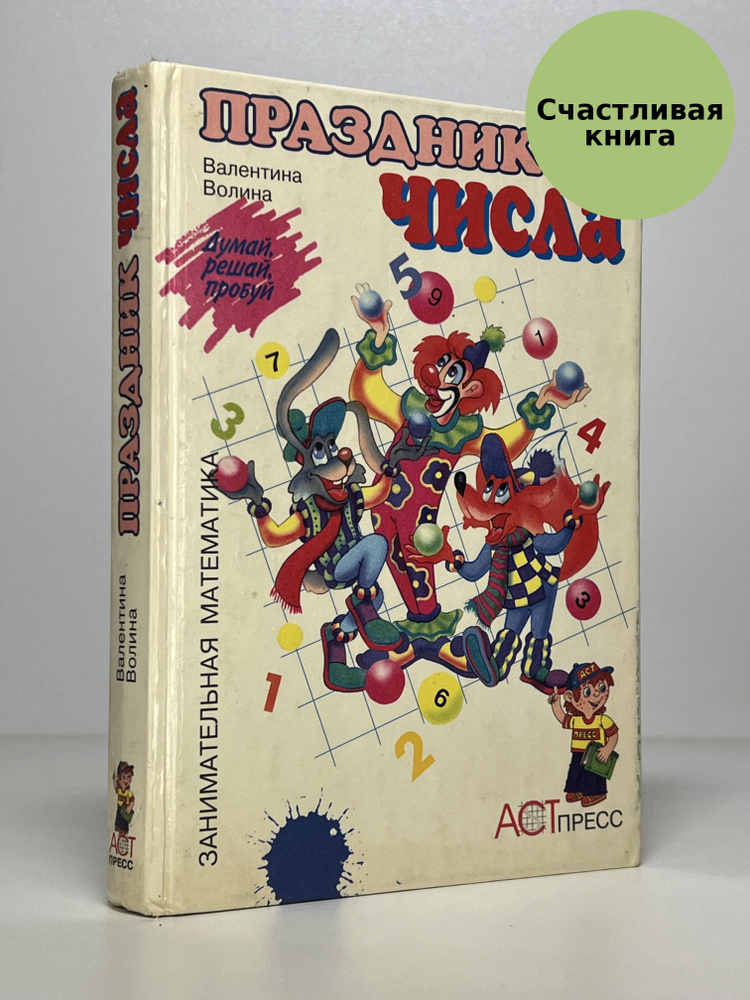 Праздник чисел #1