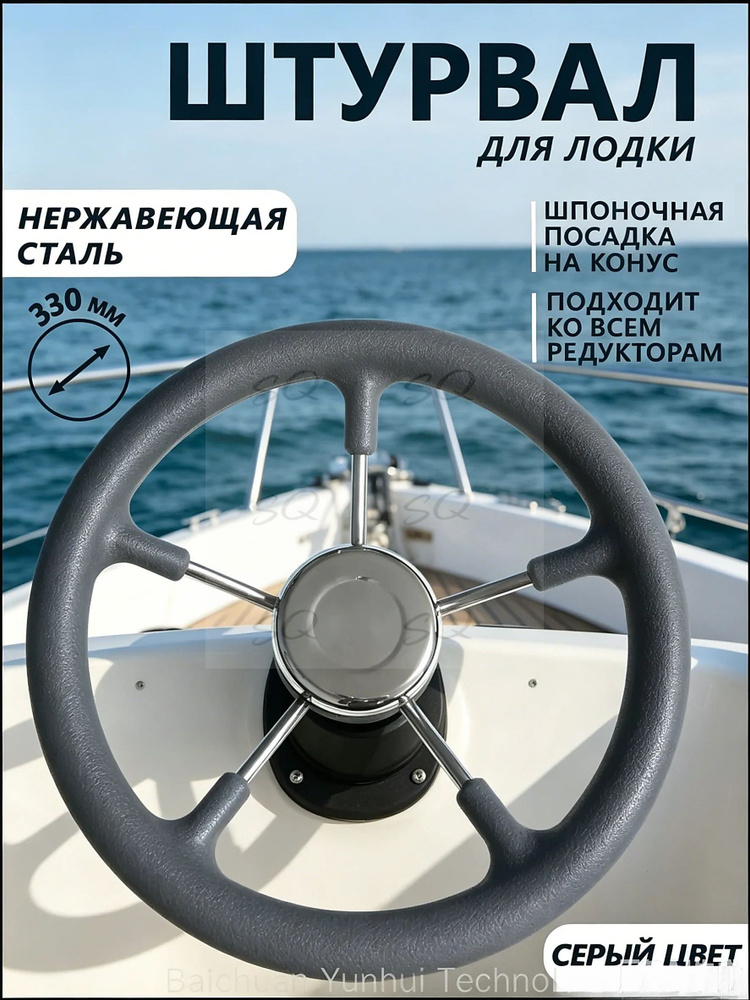 Штурвал #1