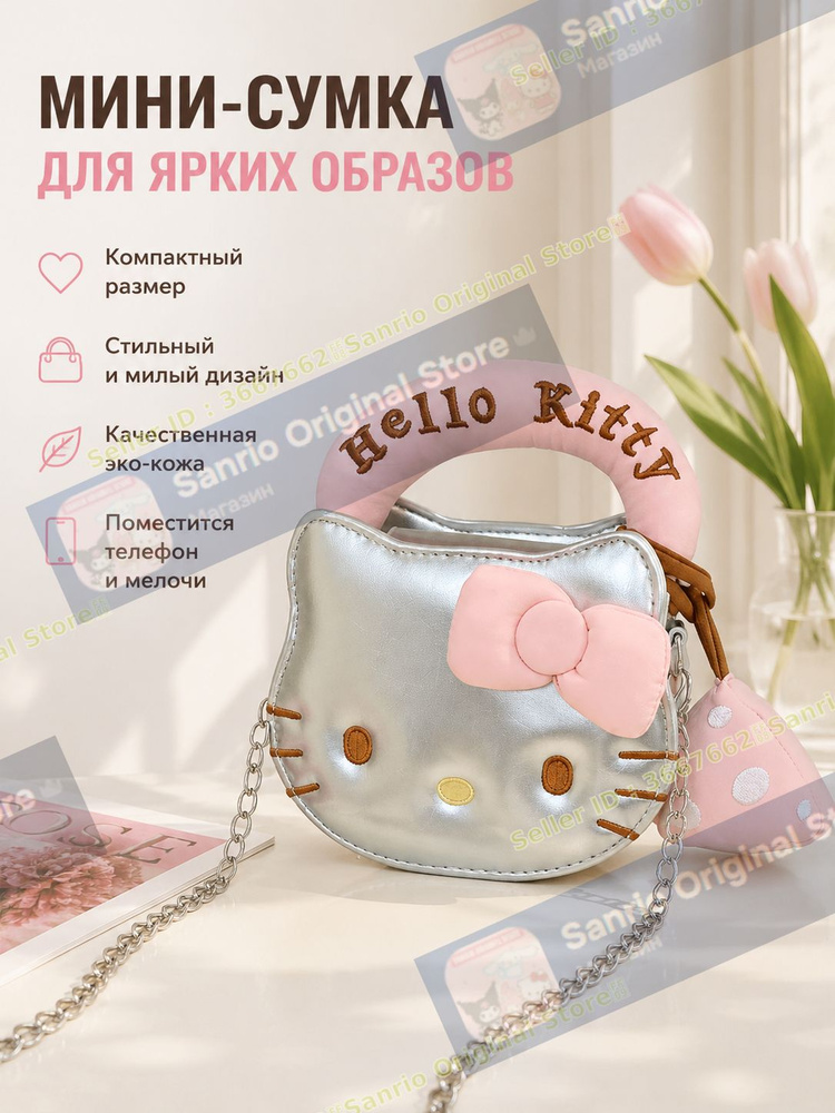 Hello Kitty Сумка #1