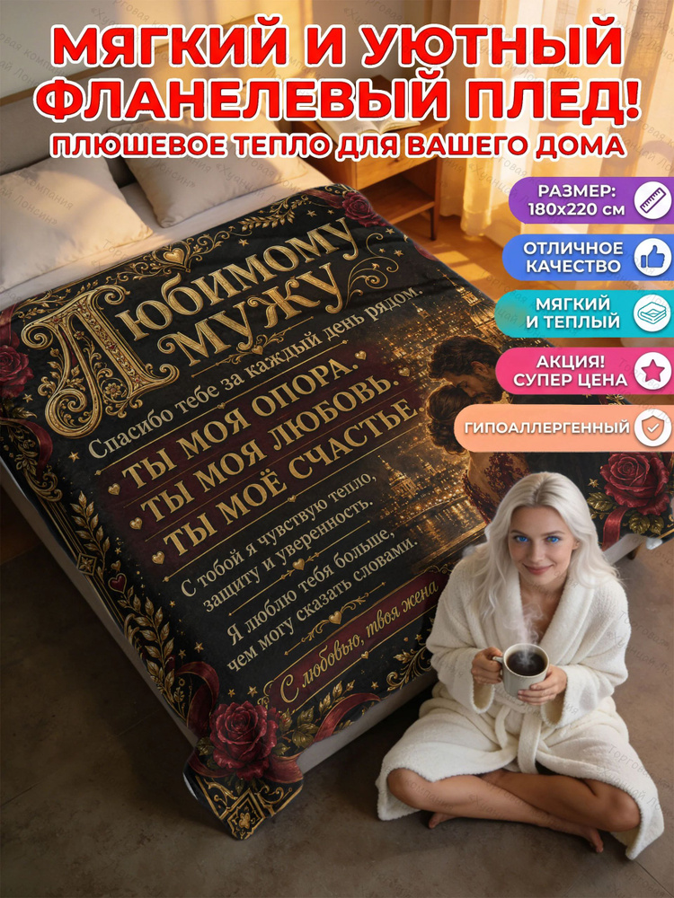  Плед фланель буквы #1