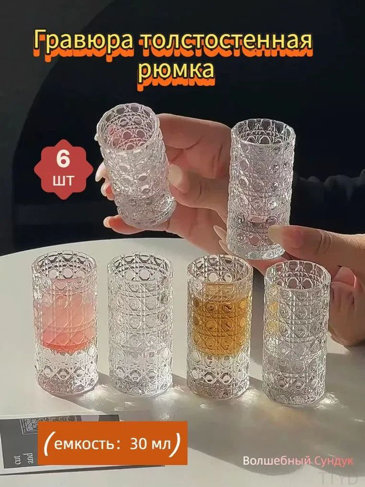 Стопка 30 мл 6 шт #1