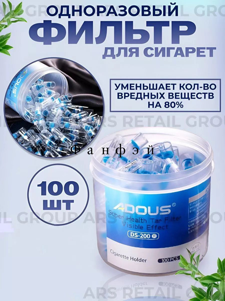 ARS Фильтры #1