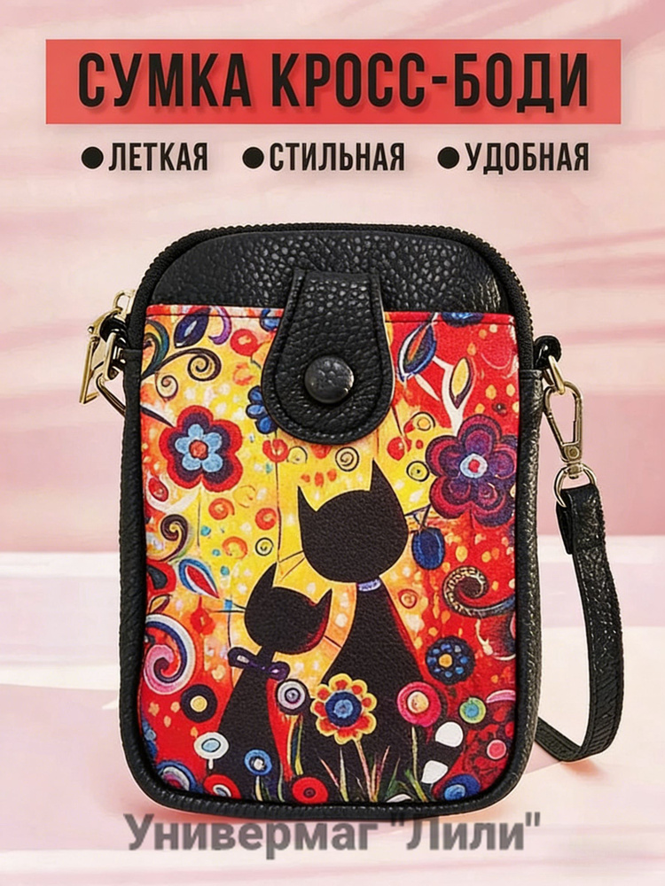 Сумка #1