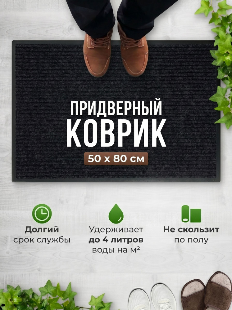 Zick Store Коврик придверный Без принта 50x80 см #1