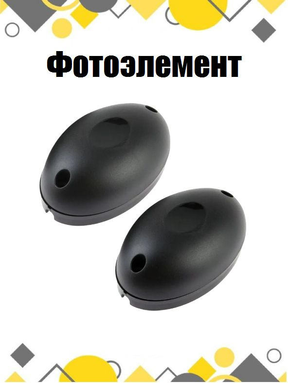 Фотоэлементы #1