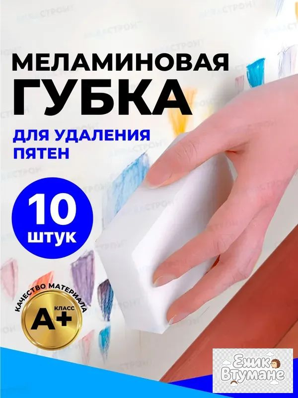 Губка, Меламин, 10 шт. #1