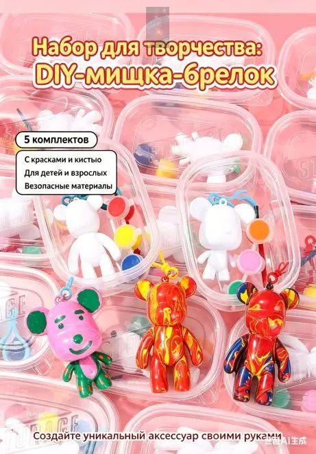 Креативный набор: Самодельные раскрашивающие мишки, набор из 5 штук с красками и кистями #1