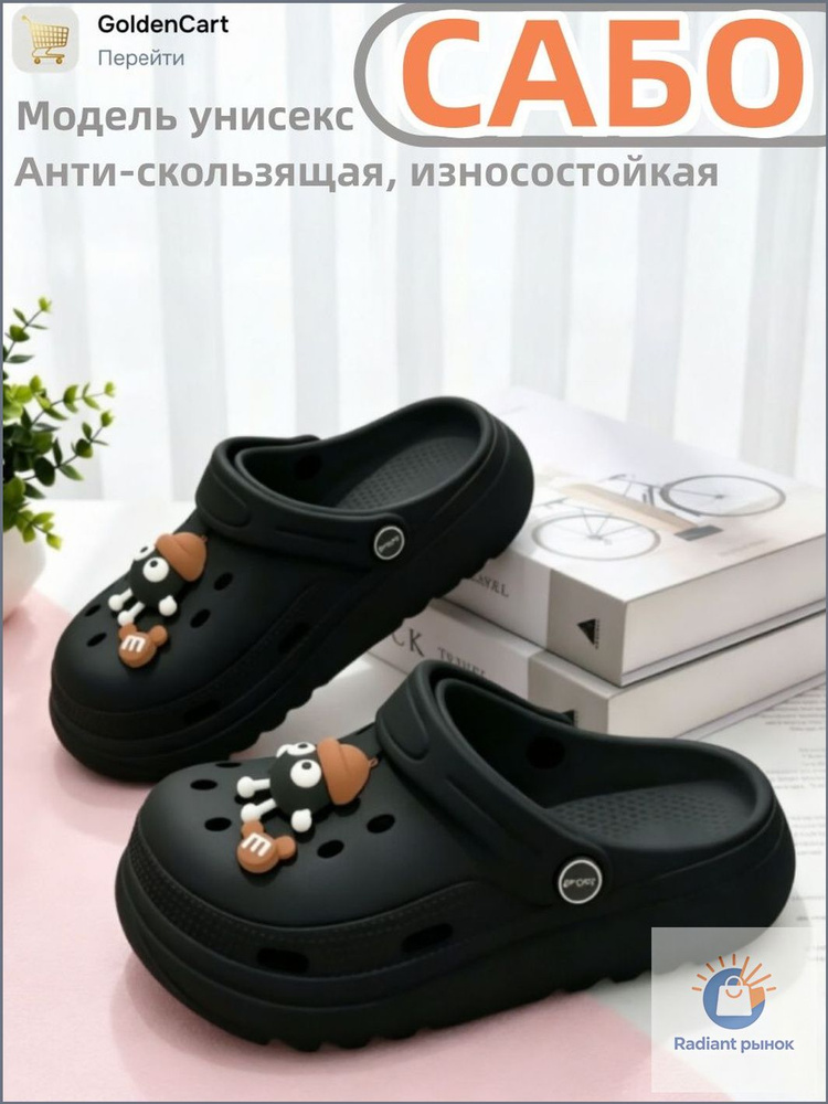 Сабо #1