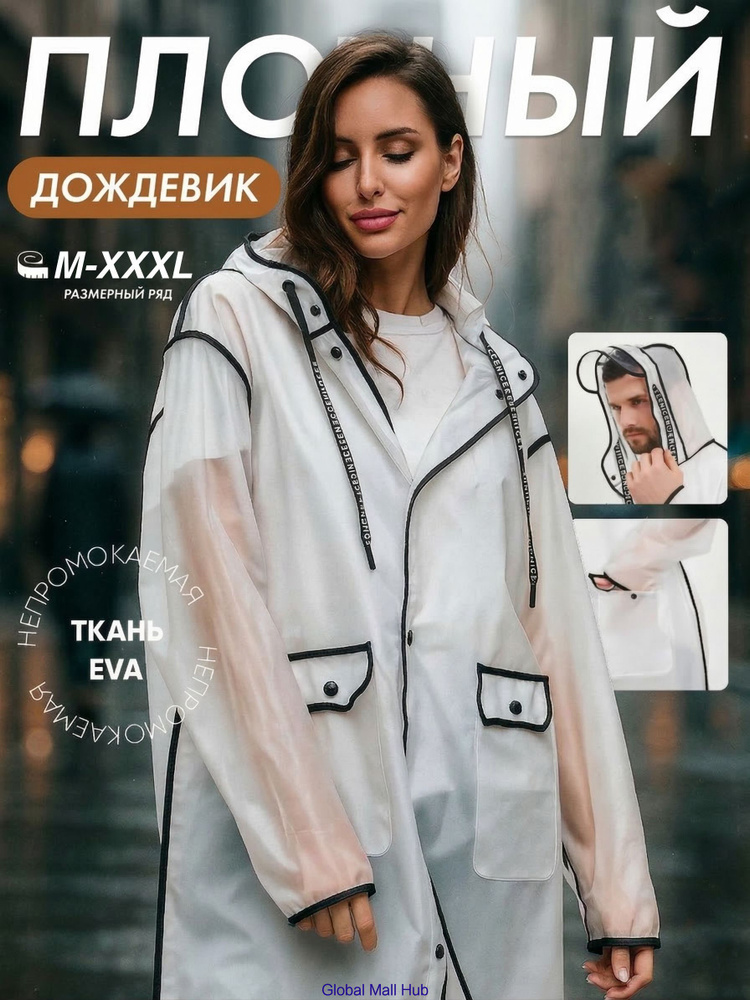 Дождевик ChelS Весна #1