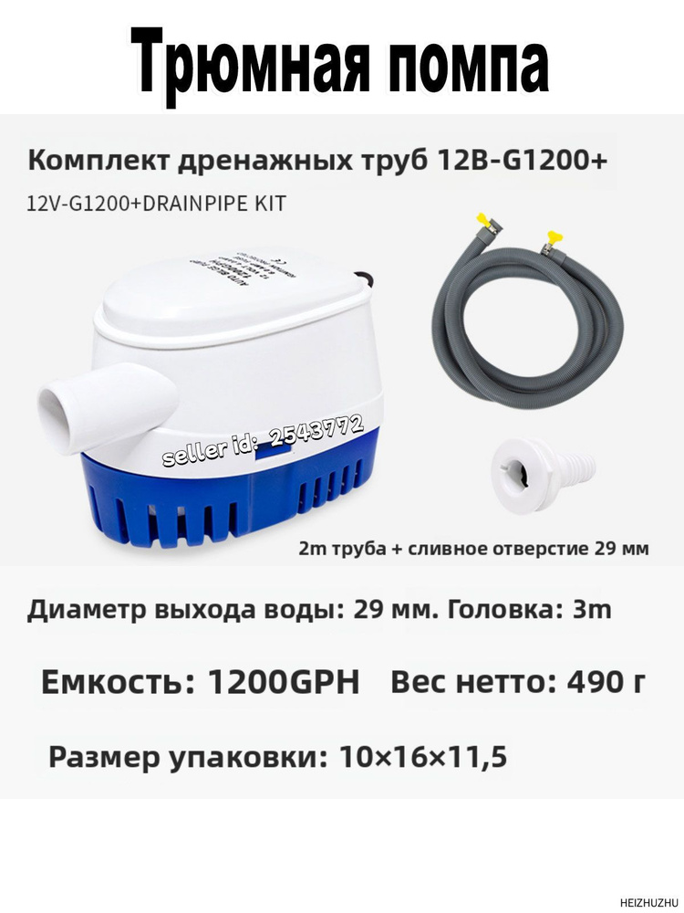 Помпа трюмная #1