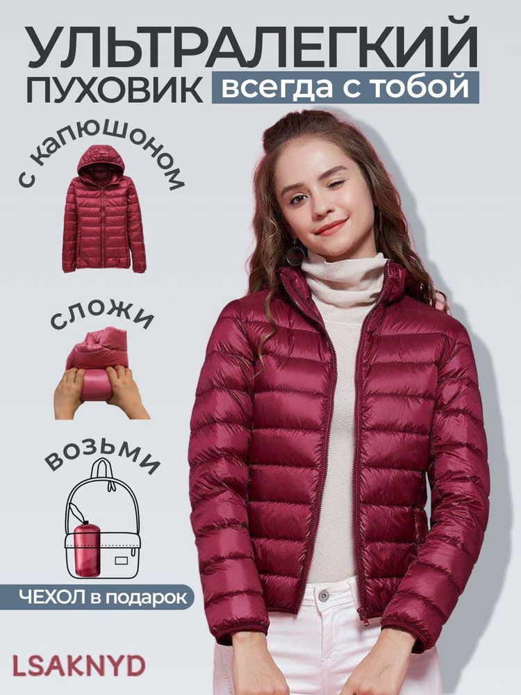 Пуховик #1