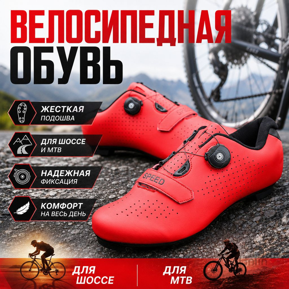 Велотуфли #1