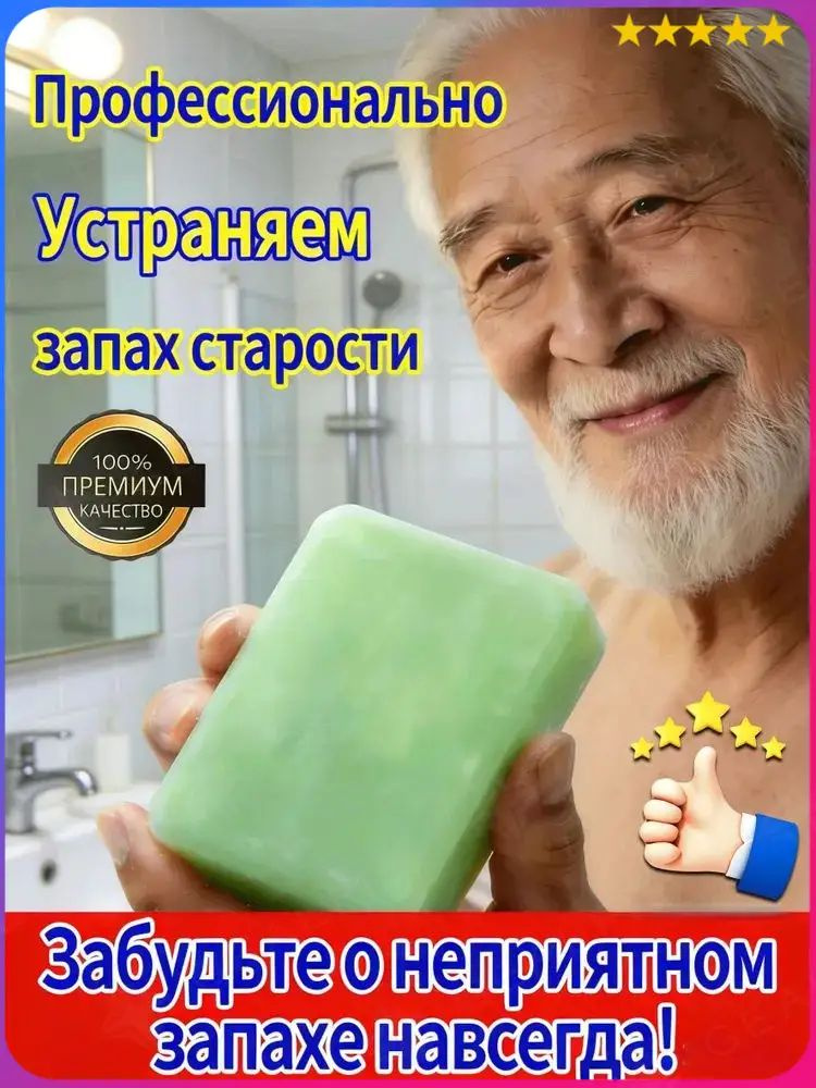 Твердое мыло #1