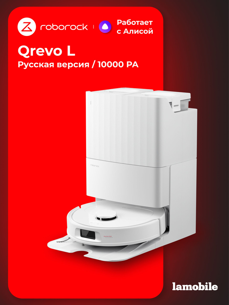 Робот-пылесос Roborock Qrevo L (White) (Русская версия) #1