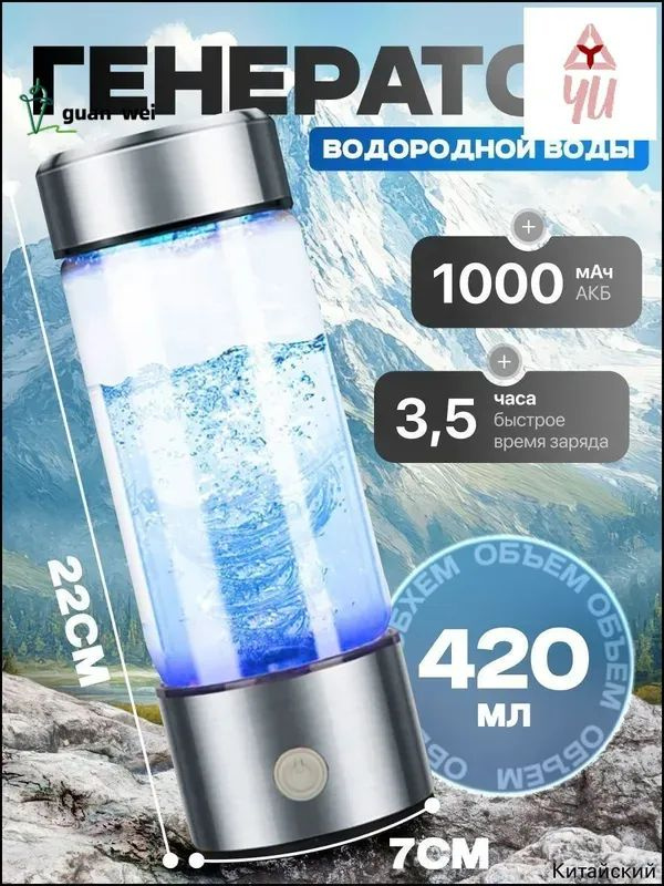 Портативный генератор водородной воды Elixyr 420 мл, эксклюзивный ионизатор #1