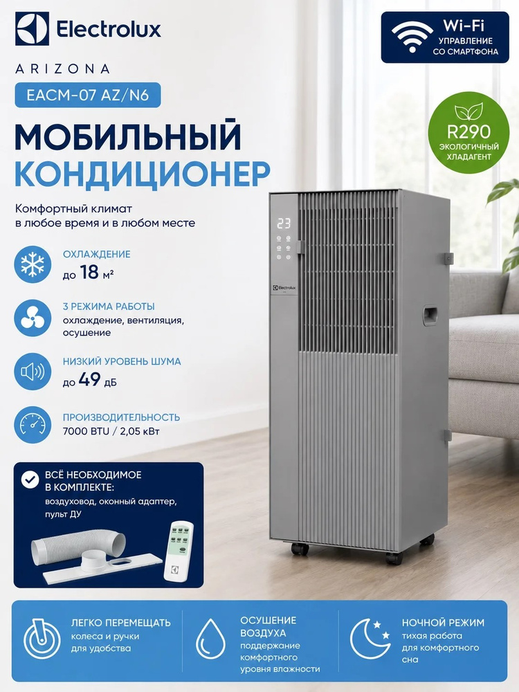 Кондиционер мобильный Electrolux Arizona EACM-07 AZ/N6 #1