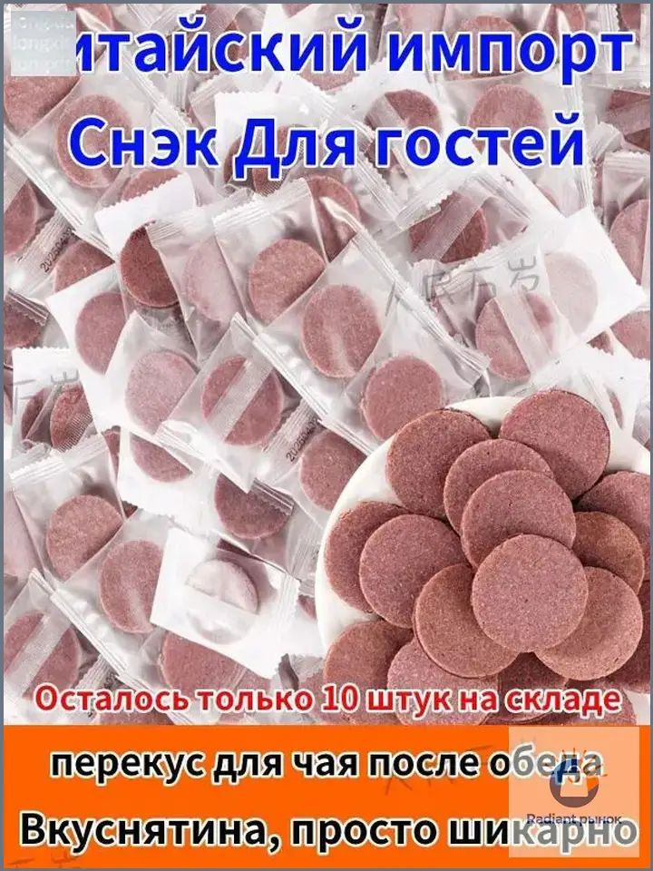 Пастила #1
