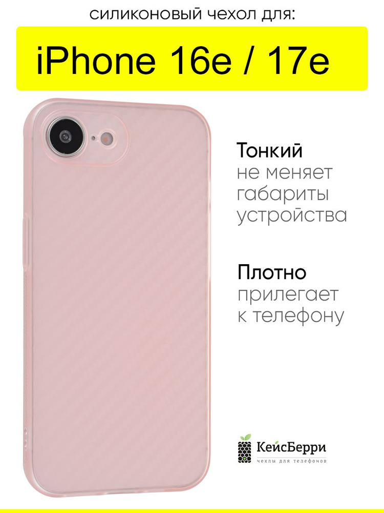 Чехол для iPhone 16e / 17e, серия Carboniferous #1