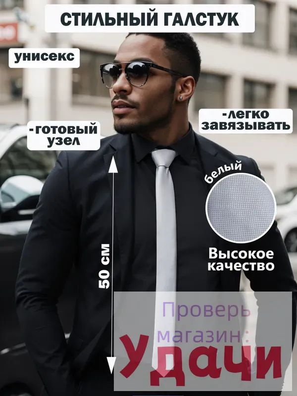 Галстук #1