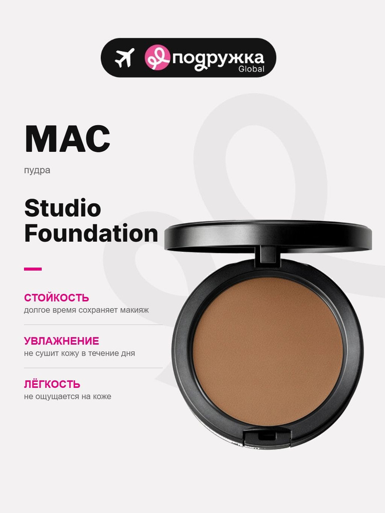 Пудра MAC Studio Foundation Fix Plus #1
