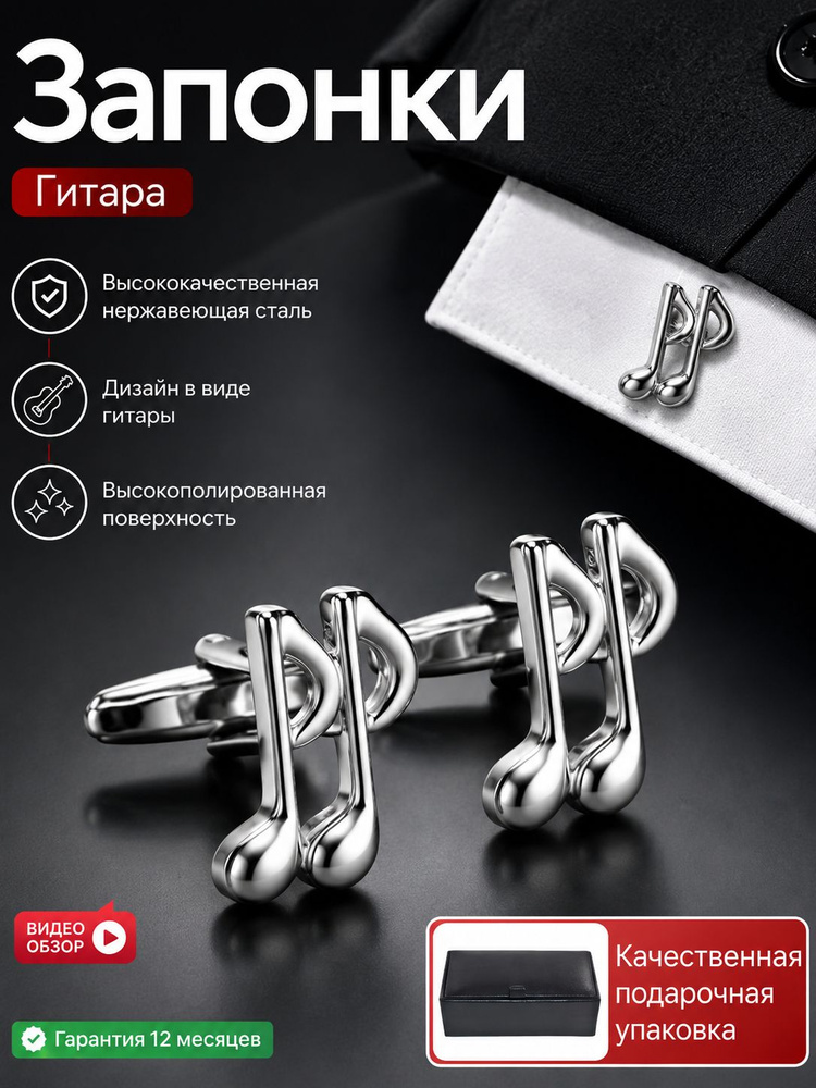 Запонки #1