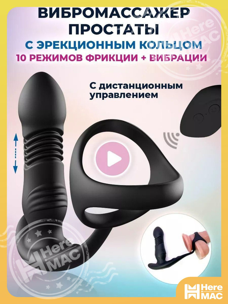 Массажер простаты #1