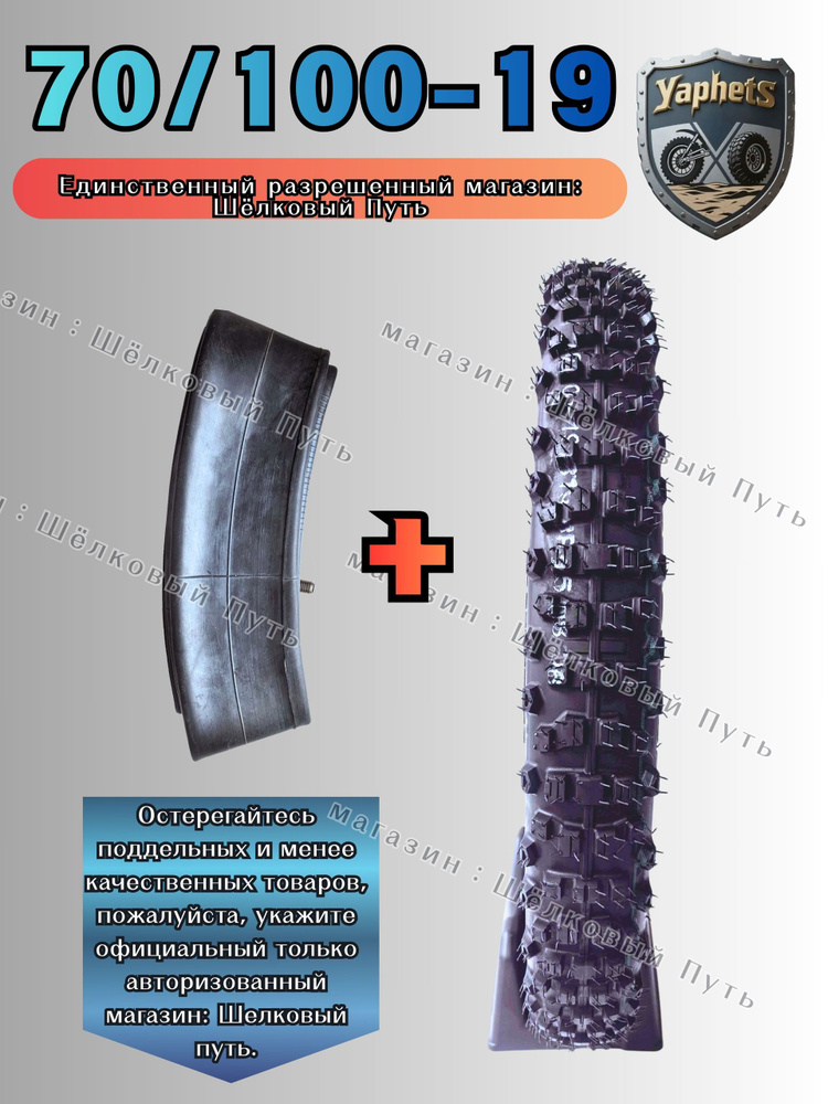 YaphetS 70-100-19 Мотошины 70/100 R19 #1