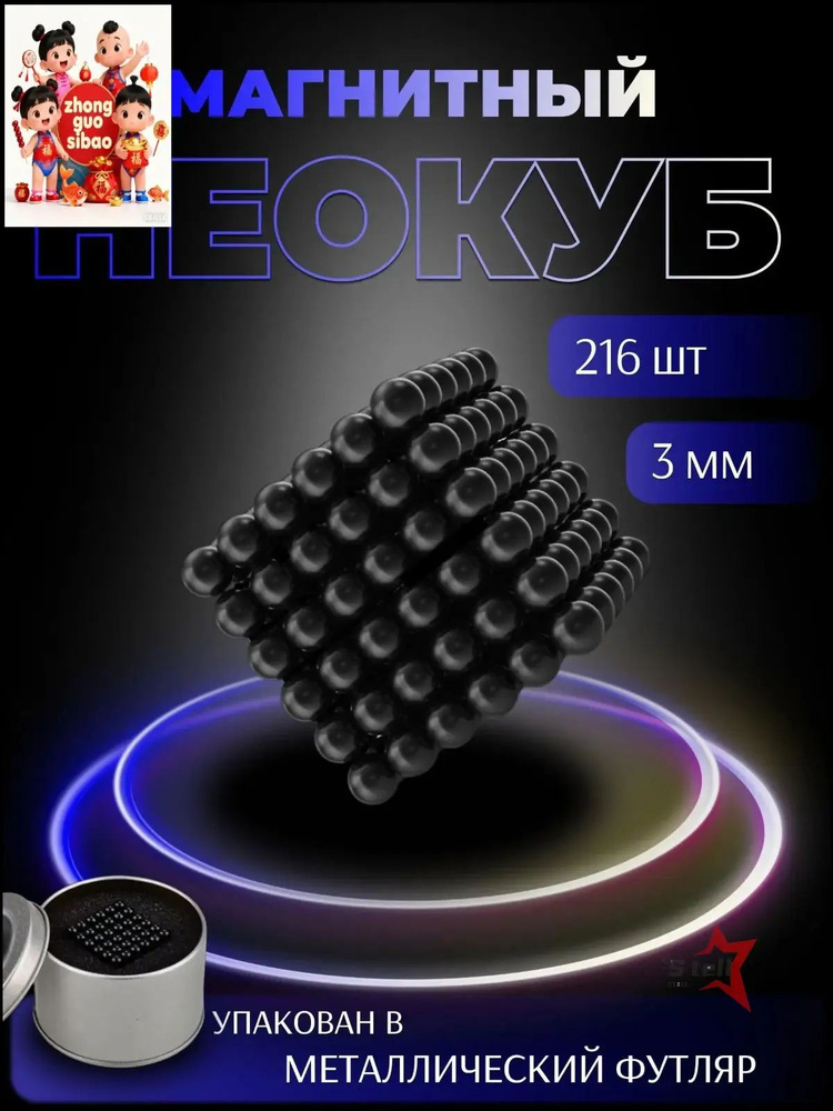 Неокуб #1
