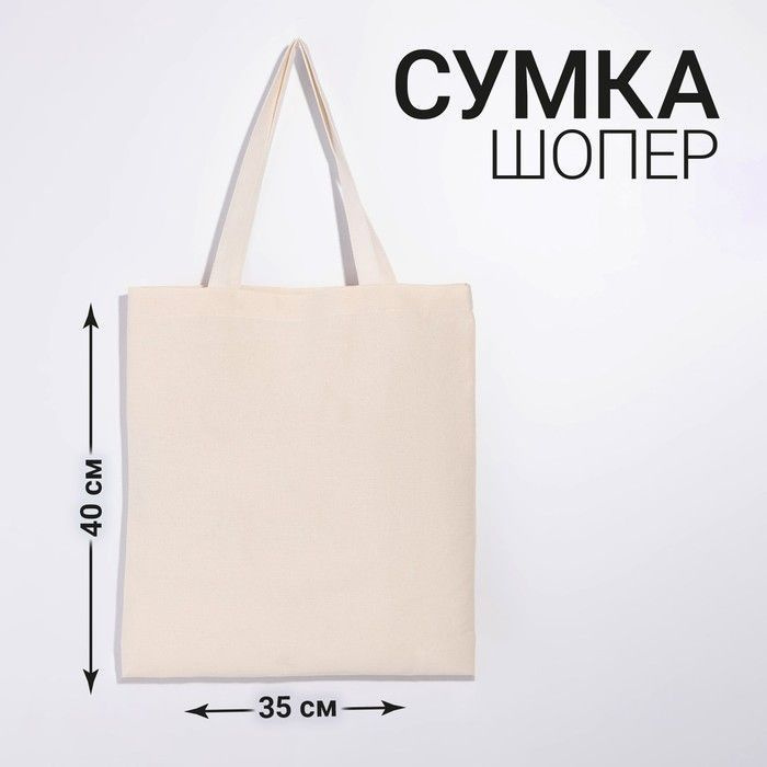 Сумка шоппер #1