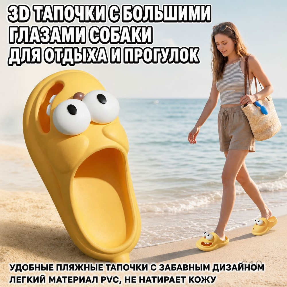 Тапочки #1