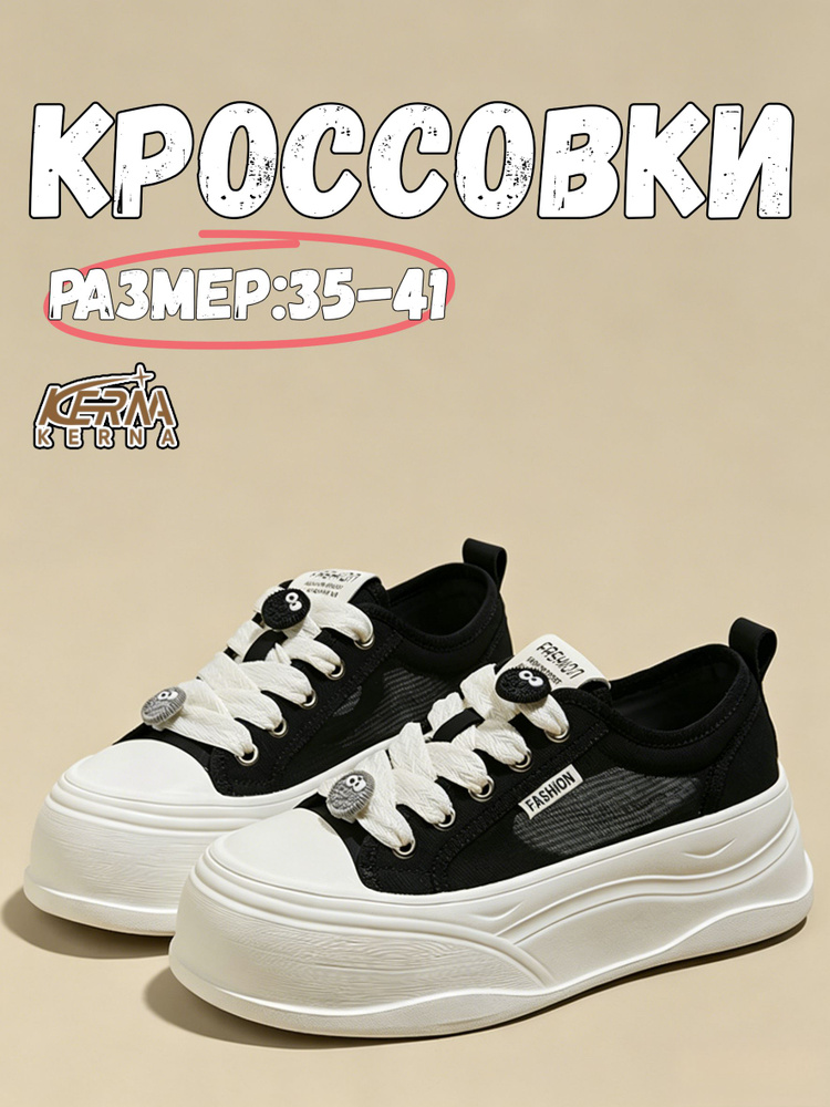 Кроссовки KERNA #1