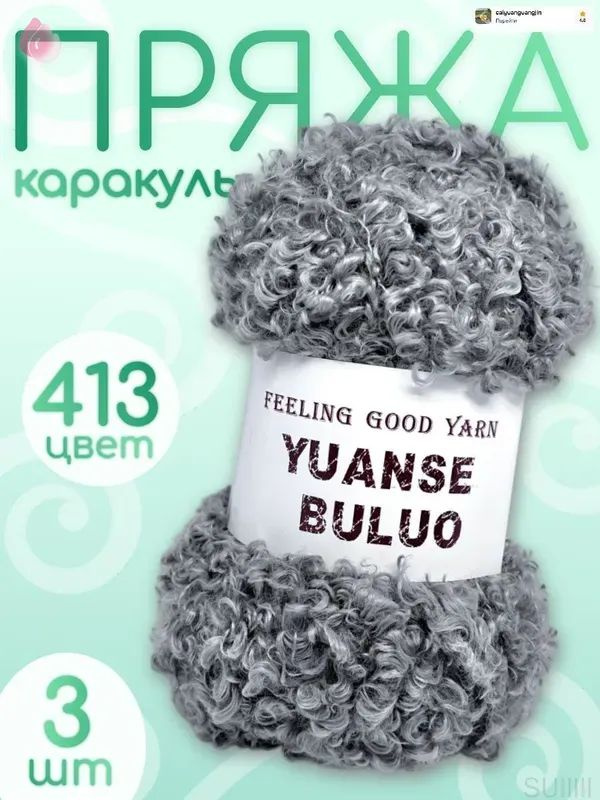 Пряжа #1