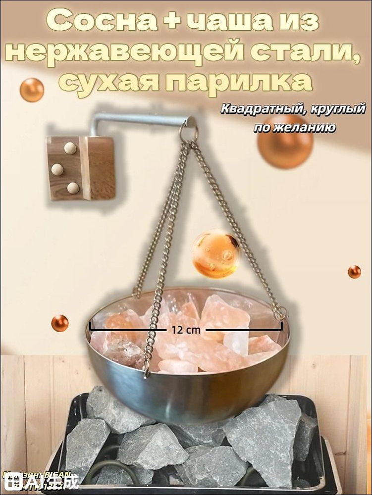 Ароматизатор для бани, 400 мл #1