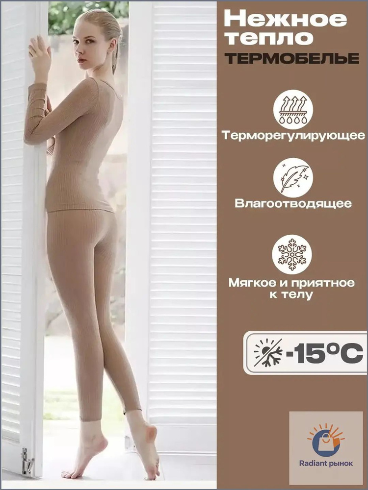 Комплект термобелья #1