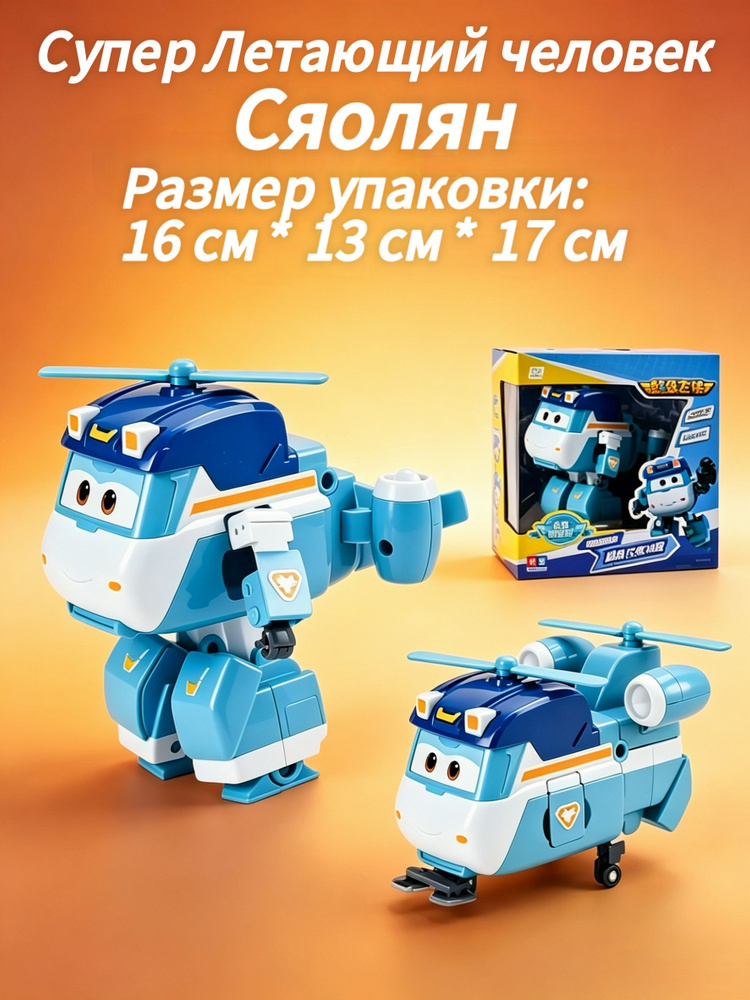 Трансформер супер Джетт #1