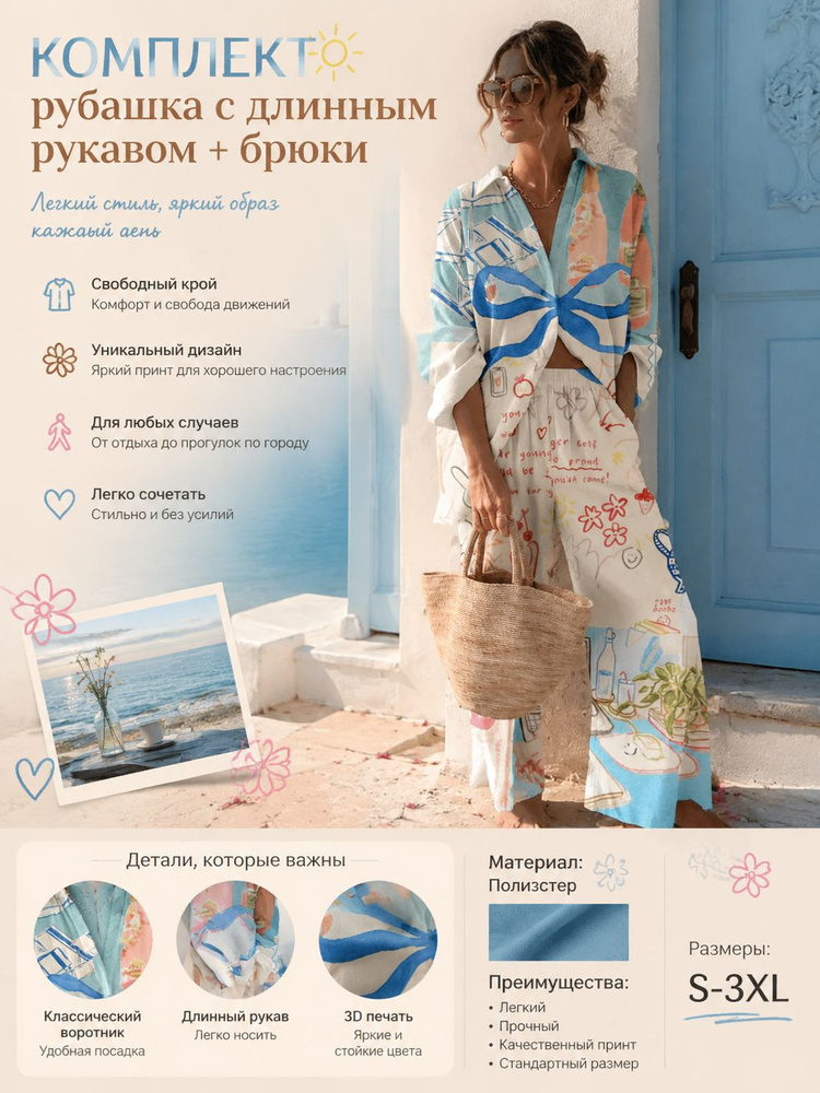 Комплект одежды #1