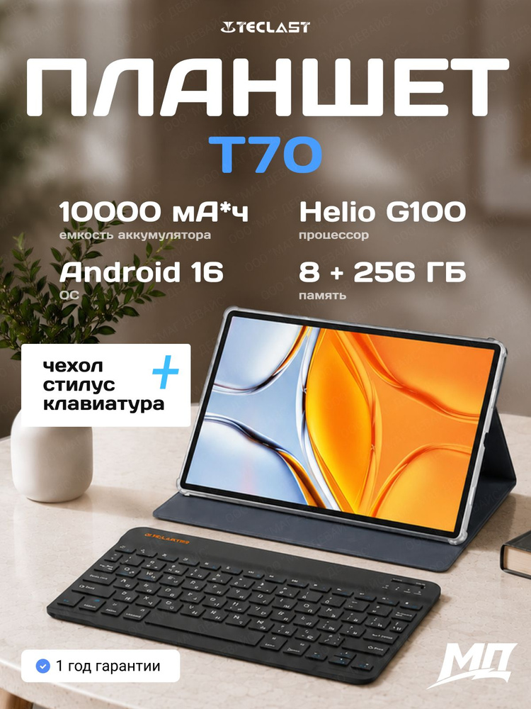 Teclast Планшет Tablet 14