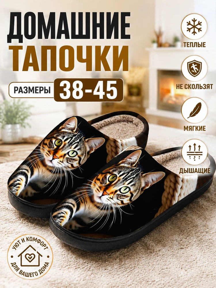 Тапочки #1