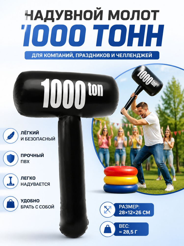 Надувные игрушки #1