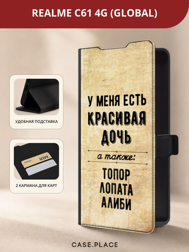 Чехол на Реалми С61 4G книжка #1