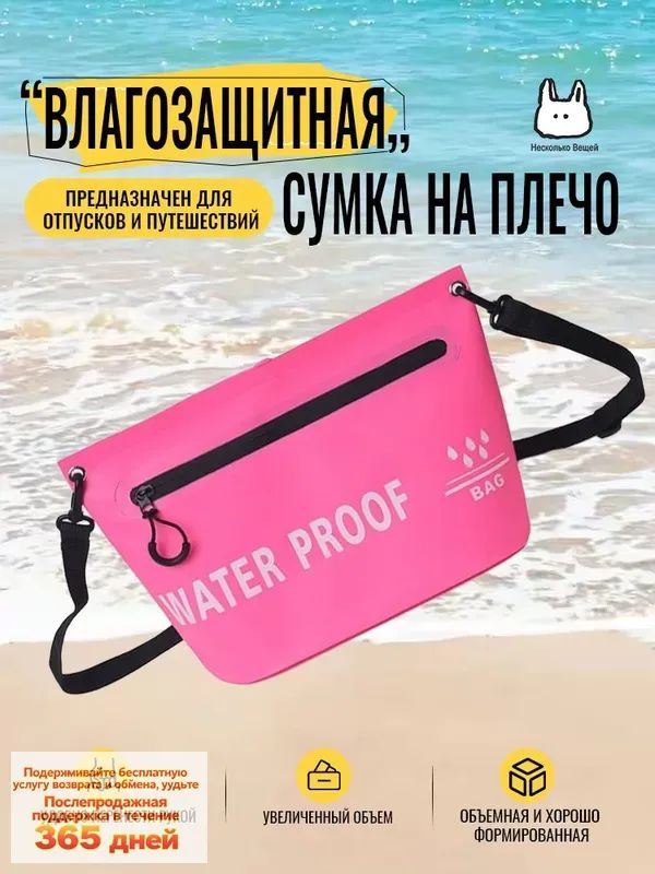 Сумка гермосумка #1