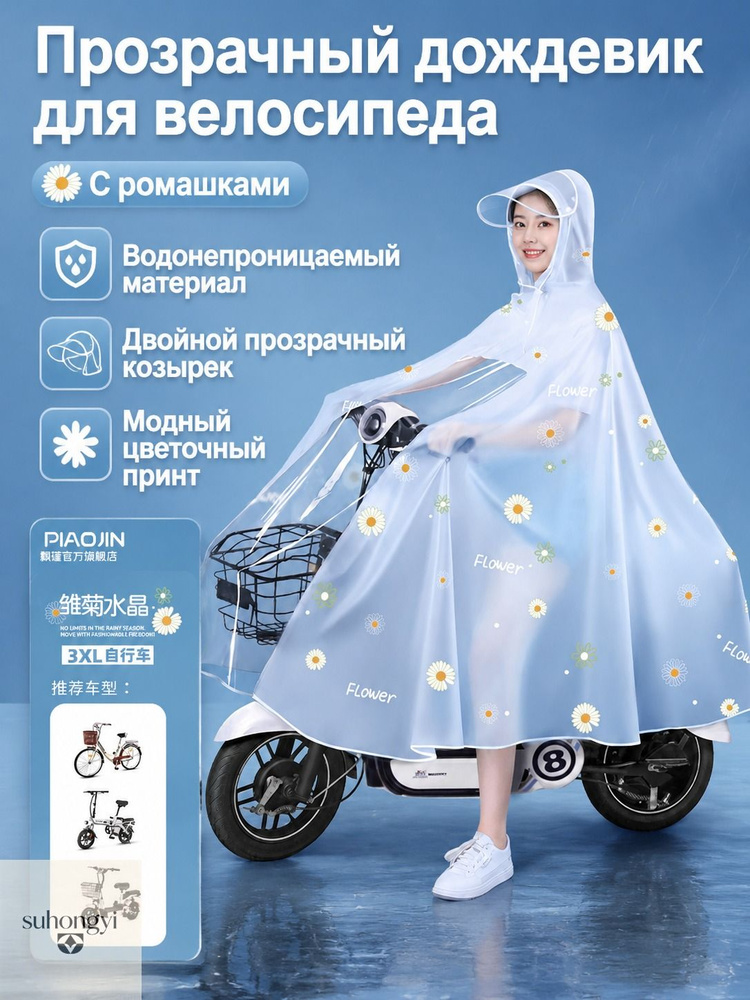 Дождевик A057 #1