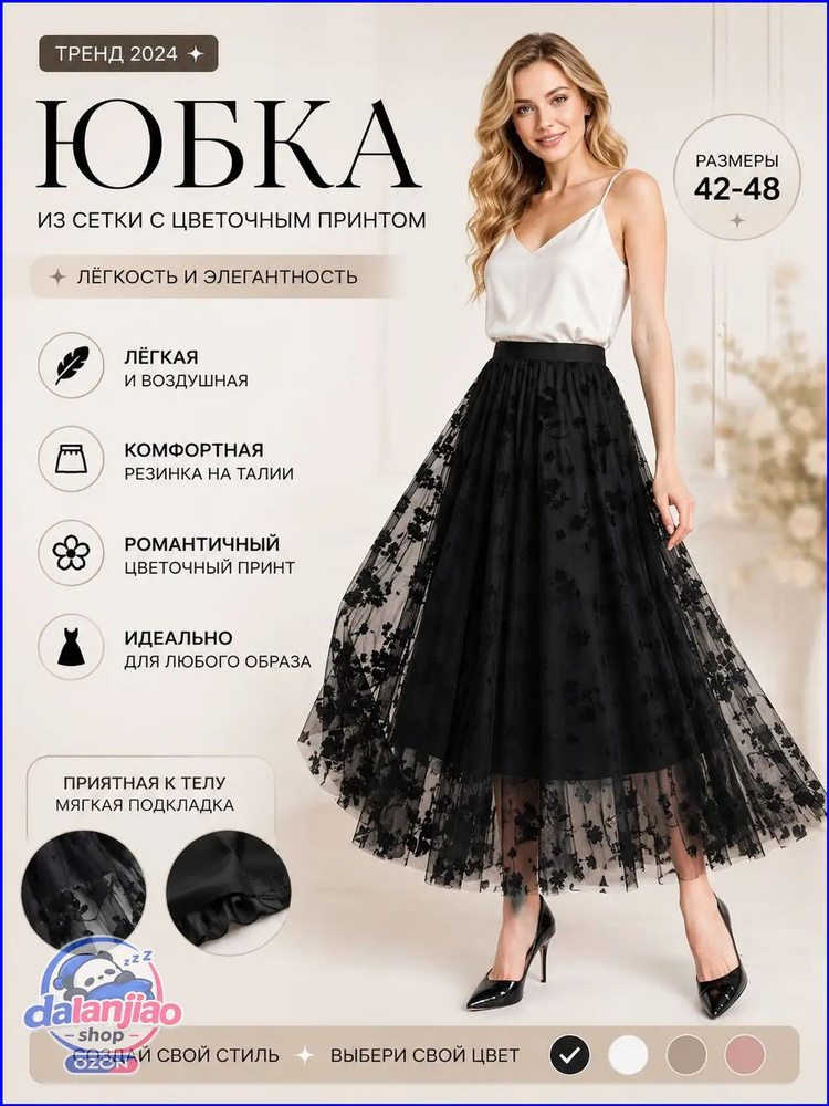 Подъюбник #1