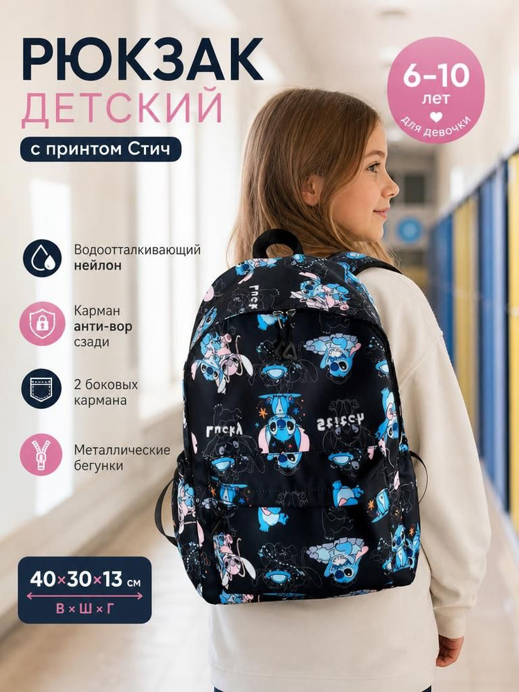 Рюкзак Стич бэби черный. Рюкзак для девочки. #1