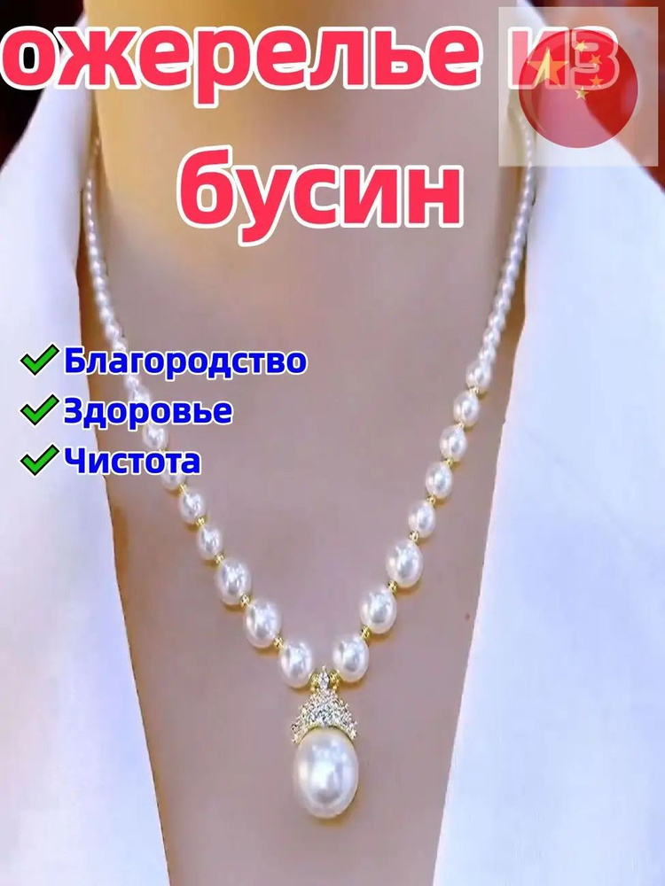 Бусы #1